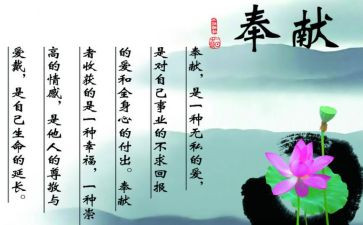 个人无私奉献事迹5篇