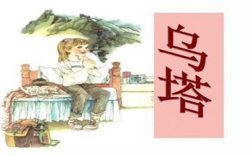 关于乌塔的读后感7篇