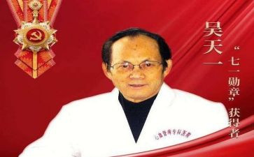 吴天一感动中国事迹7篇