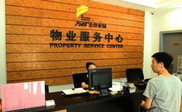物业小区员工工作计划8篇