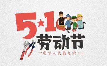 五一期间安全工作总结6篇