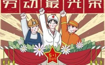 五一的小作文推荐5篇