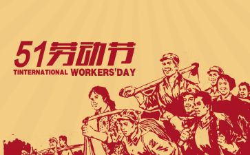 五一的小作文5篇