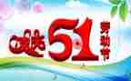 五一作文600字模板5篇