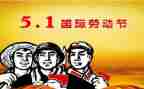 五一活动个人总结8篇