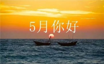 五月活动方案6篇