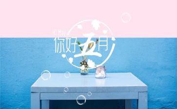 中班五月份的工作总结5篇