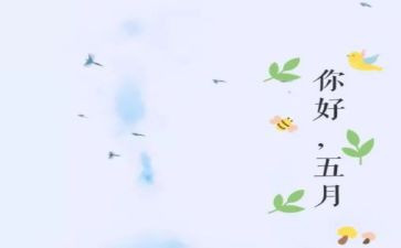 托班五月份月计划6篇