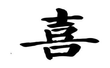 喜的感受的作文优秀7篇