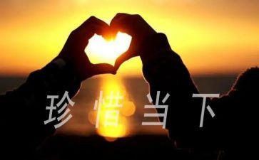 珍惜的演讲稿通用5篇