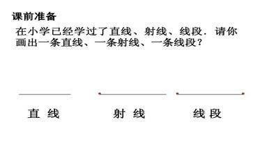 直线线段教案7篇