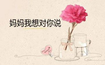 我想对您说作文500字5篇