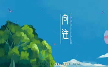 向往自由的作文优质7篇