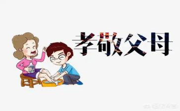 敬老孝亲作文5篇