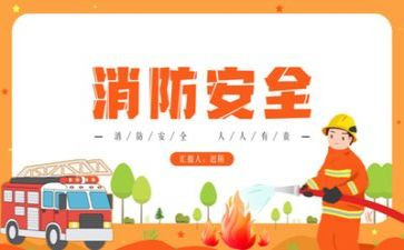 消防月安全工作总结6篇