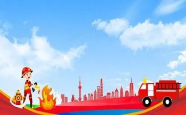 消防的作文7篇
