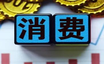 在校学生消费调查报告5篇