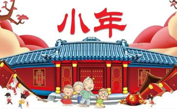 公司小年会活动方案6篇