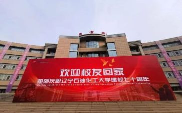 贵大校庆活动总结范文5篇