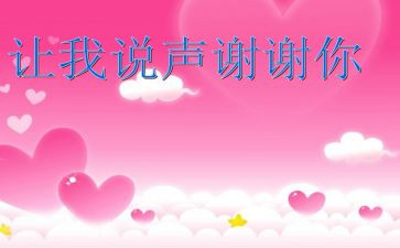 以谢谢作文精选6篇