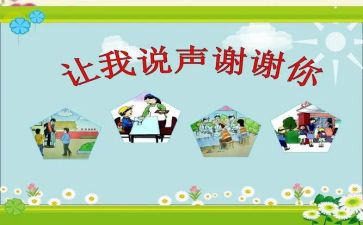 老师谢谢您作文最新6篇