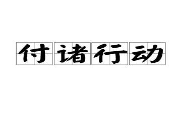 关爱行动的活动总结8篇