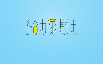 我的一个星期天的作文5篇