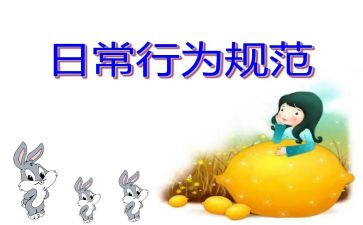 小学教师行为十项准则心得体会7篇