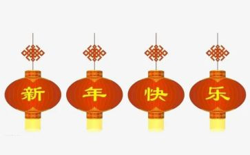 300字新年作文推荐5篇