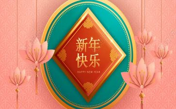 新年词教案模板7篇