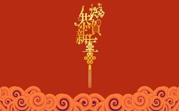 2023新年词心得体会模板7篇