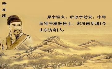 辛弃疾的作文7篇