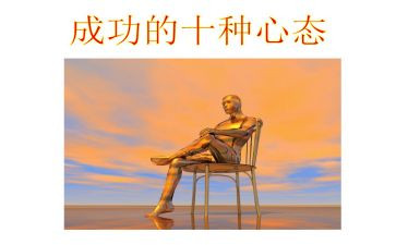 积极的心态作文6篇