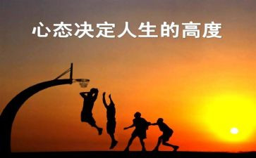 心态调整演讲稿模板8篇