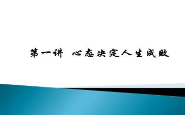 考试后调整心态的演讲稿6篇