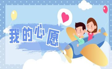 新年心愿的作文精选6篇