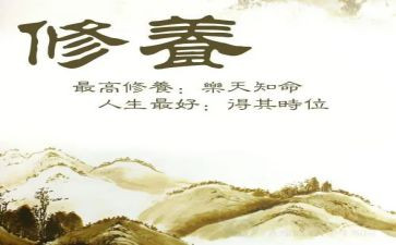 教师个人修养心得体会8篇