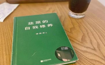修养类的作文8篇