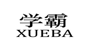 播放学霸作文7篇