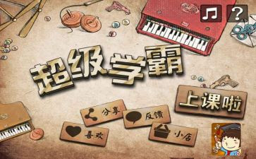 播放学霸作文优质5篇