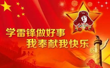 社区学雷锋曰活动总结8篇