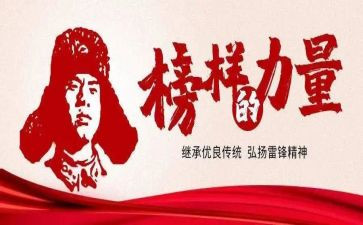 学雷锋活动月工作总结8篇