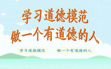 劳动模范的心得6篇