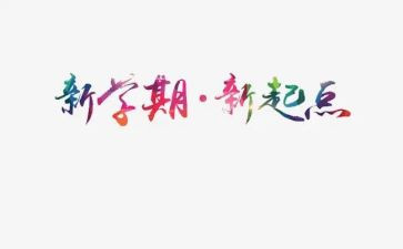 学生学期总结报告5篇