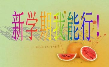 学期工作总结通用7篇