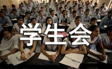 学生会工作计划范文最新6篇