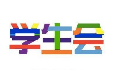 学生会个人总结优秀5篇