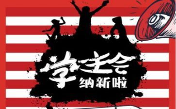 学生会生活部的工作总结最新5篇