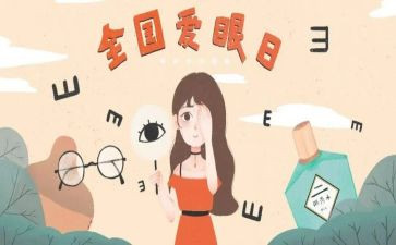 幼儿园眼保健培训心得5篇