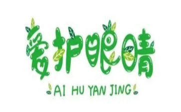 爱眼活动方案优质7篇